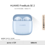 华为（HUAWEI）蓝牙耳机 FreeBuds SE 2无线耳机 40小时长续航 快速充电 蓝牙5.3适用于苹果/安卓手机 蓝