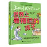 屁股上长沙发的电视迷/世界上最糟糕的孩子系列 暑期阅读推荐