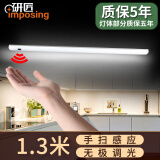 研匠（imposing） 研匠 橱柜灯led柜底手扫感应灯带衣柜书桌灯条插电厨房长条 1.3米 自然光