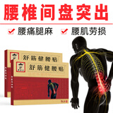 老祖宗膏藥国药公舒筋健腰贴腰椎间盘突出膨专用贴膏黑膏贴腰痛腰疼贴坐骨神经骨质增生腰肌劳损镇镇止痛贴 专注腰痛  (药房同款) 3贴/1盒