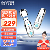 忆捷（EAGET）64GB USB3.0 FU60 指纹加密U盘 防泄密 隐私安全保护 商务办公优盘全盘加密 指纹U盘