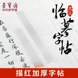 【全网低价】荣宝斋 心经抄经本毛笔字帖小楷静心写佛经描红 书法入门临摹软笔手抄本专用练习纸 精选心经