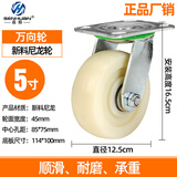 森桓（SENHUAN）脚轮轮子尼龙重型耐磨万向轮带刹车平板小手推车轮定向滑轮轱辘 5寸尼龙万向