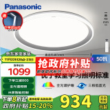 松下（Panasonic）吸顶灯全光谱松准教室照明护眼卧室灯50瓦三核低蓝光HHXS5140