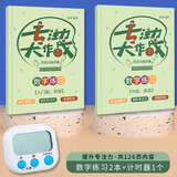 语芽舒尔特方格专注力训练书全套小学数字男女孩儿童早教教具表格 2本数字练习+计时器 带教程