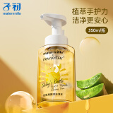 子初（matern’ella）宝宝奶瓶清洗剂草本果蔬清洗液清洁剂洗水果玩具餐具洗涤剂 奶瓶果蔬清洁泡沫350ml/瓶