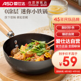 爱仕达（ASD）一人食·无涂层炒锅不易锈辅食多用小铁锅20cm不带盖