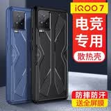 詹博士适用vivoiqoo7手机壳爱酷7游戏散热硅胶防指纹全包防摔手机壳网红电竞磨砂质感舒适手感保护套 黑色【电竞/散热/手感壳】+钢化膜 iQOO 7