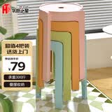 华恺之星凳子家用塑料凳加厚圆凳高凳板凳餐椅餐凳叠摞凳子YK066蓝绿橘粉