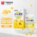 白云山 dha藻油儿童学生 核桃油 亚麻籽油高提取 6-18-12岁DHA藻油益生菌记忆力凝胶糖果孕妇成人青少年60粒