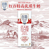 百特红百特牛奶250ml*12盒整箱红枣枸杞红米营养早餐奶高山奶源 红百特牛奶1提