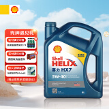 壳牌（Shell）合成机油蓝壳喜力HX7 5W-40 API SP A3/B4级 4L汽车保养香港进口