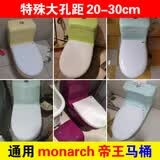 通用monarch帝王马桶盖 配件 大孔距 厕所板 23 24 25 26 27 28 29 30 适配U型20~30孔距（加厚缓降）