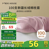 MIDO HOUSE铭都枕套高端100支新疆长绒棉枕头枕芯套全纯棉一对装 云霜粉