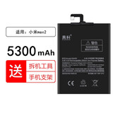 真科适用于 小米max电池 max2 max3 小米note2 note3 mix2 mix2S mix3手机电板大容量全新电池 【BM50】小米max2电池5300mAh