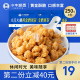 小牛凯西 黄金鸡米花黑椒上校鸡块半成品空气炸锅食材裹粉鸡排盐酥鸡 鸡米花250g*4+番茄酱10g*4