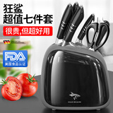 狂鲨刀具套装厨房家用菜刀全套德国原装进口厨具第1名 黑色 7件套