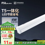 FSL佛山照明T5支架LED灯管一体化全套LED灯带0.3米4W日光色6500K