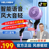 禾兰仕（HELANSHI）空气循环扇电风扇家用节能智能语音循环扇低噪定时大风力风落地扇驱蚊电风扇 HLS-CC 罗兰紫【主图同款】送1瓶驱蚊液