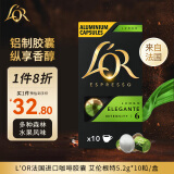 L'OR法国进口咖啡胶囊 阿拉比卡豆 艾伦根特 意式黑咖 5.2g*10粒/盒