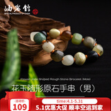 【岫岩馆】荷玉情缘 花玉随形原石手串男手链珠链手镯 珠宝玉石 天然新款 生日礼物 带鉴定证书 择优发货