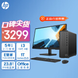惠普HP 星Box 商务办公台式电脑主机(13代酷睿i3-13100 16G 1TB固态硬盘 WiFi 注册五年上门)+23.8英寸