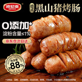 波尼亚 火山石烤肠480g/8支 黑猪肉黑胡椒烤肠儿童早餐肠 空气炸锅食物