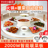 東洋暖菜板 加热桌垫热菜板带电磁炉 饭菜保温神器 餐桌圆形加热转盘+火锅 自动旋转电热板 2024新款 70CM-电磁炉火锅+电动旋转-水晶白