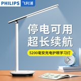 飞利浦（PHILIPS） 超长续航可充电式台灯学生学习led护眼灯寝室宿舍卧室写作业台灯 酷雅白色【5200毫安】+插头