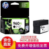 惠普（HP）960XL原装墨盒 适用hp 3610/3620打印机 xl大容量黑色墨盒 960XL大容量约1600页
