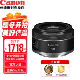 佳能（Canon）佳能（Canon）rf50 1.8stm小痰盂大光圈 专微全画幅标准定焦镜头人像镜头 适用RP R7 R8 R10 R50 店长主推【拍套四0元升级套餐五 免费升级不加价】 .