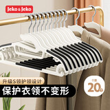 JEKO&JEKO衣架护领挂衣服架【20个】家用无痕防滑衣撑子衣柜专用晾衣服架
