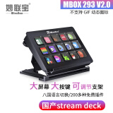 妙联宝 国产Stream Deck带屏幕可视化直播导播控制台宏按键可编程streamdeck快捷键自定义小键盘显示屏 【可视化自定义键盘V2中文版】不支持GIF动图