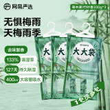 网易严选可挂式除湿袋衣柜香薰 宿舍被子回南天吸湿干燥剂竹香330g*3袋