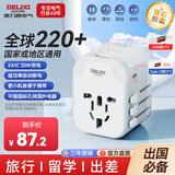 德力西（DELIXI）全球通用转换插头/插座转换器 /电源魔法转换插座/多国旅行香港 英标 欧标 美标 澳标 日本适用 【20W快充】 2A+1C