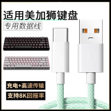 科森拓适用美加狮fire68 Ultra电竞磁轴键盘连接电脑USB数据线MAD60/68 HE电竞机械键盘充电打字充电线 TYPEC转TYPEC[渔夫网编织线] 键盘数据线 2米