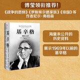 基辛格 理想主义者 尼尔弗格森著 中信出版社