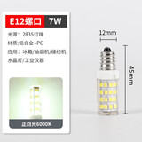 圣品顿 冰箱灯泡led灯冷藏螺口小灯泡油烟机灯缝纫机灯水晶灯泡 E12螺口 5W-白光