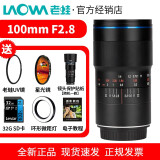 老蛙（LAOWA） 老蛙100mm F2.8 2倍放大全画幅百微超微距镜头 昆虫花卉人像 黑色【标配】 尼康F口