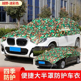 汽车车衣车罩大半罩防冰雹加厚防晒防雨隔热半截半身车顶罩 迷彩加厚款--下单留言车名字