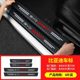适用于比亚迪宋秦plus元唐汉DM海豚汽车用门槛条防踩贴防刮擦车门迎宾脚踏板防踩踏保护条防护贴改装饰 比亚迪秦元宋plus唐宋pro汉DM/EV海豹海豚 车内碳纤维通用防撞条