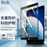 0度适用苹果iPad Pro11 mini7钢化膜air11 air13保护膜25新款护眼高清防蓝光眼膜儿童减反光柔光膜 【iPad Air3/Pro】10.5英寸-黑色 高清高透护眼版-六项防护