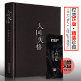 人间失格 正版 太宰治 无删减 精装版 小说家 太宰治的自传体原版 图书 书 经典文学国外小说书籍