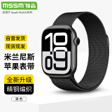 MSSM适用苹果手表表带apple watch米兰尼斯表带iwatch ultra/S10/9/8/SE 磁吸搭扣·黑色 44/45/46/49MM