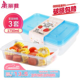 美丽雅 保鲜盒方形1750ml*3套打包餐盒碗食品用塑料收纳密封带盖冷藏