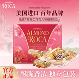乐家roca 扁桃仁巧克力味杏仁糖果 礼盒装 100g 美国进口零食生日礼物
