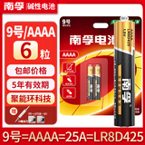 南孚电池 9号 25A AAAA 九号 LR8D425 碱性适用触控电容手写笔 surface3 华为联想平板微软pro4/5/6/7 9号/AAAA-6粒