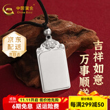 中国黄金（CHINA GOLD）足银无事牌项链无事牌吊坠男士项链挂坠老公男友送女友生日礼物 祥云无事牌约19g【支持刻字】