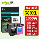 得印HP-680XL墨盒 黑彩套装 大容量 适用惠普HP 1115/1118/2135/2138/3635/3636/3638/3776/3777打印机