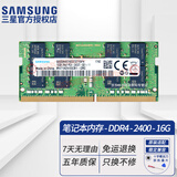 三星（SAMSUNG）原厂原装 DDR4 PC4 四代笔记本一体机电脑内存条 SODIMM 适用联想戴尔华硕惠普宏碁苹果微星威联通 DDR4 2400 16GB 笔记本内存